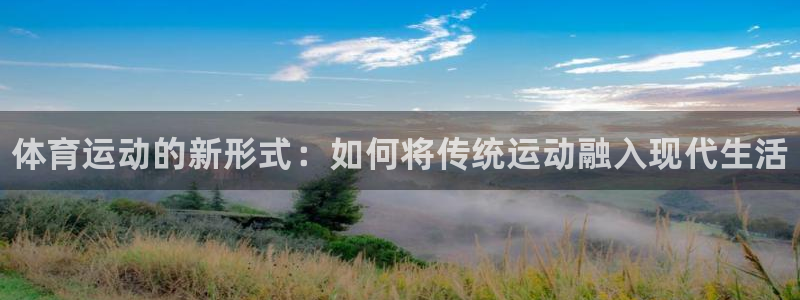 MK体育官网下载招商电话是多少号码：体育运动的新形式