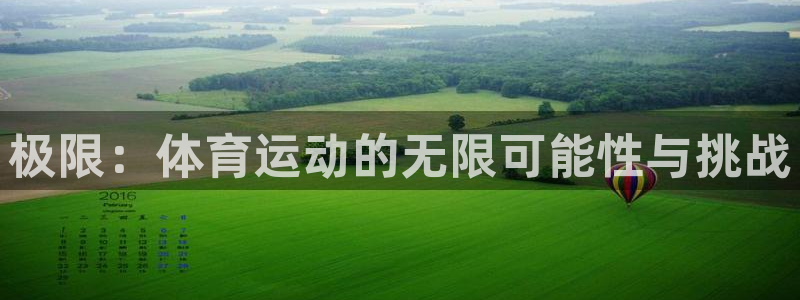 MK体育官方正版app五金厂：极限：体育运动的无限可